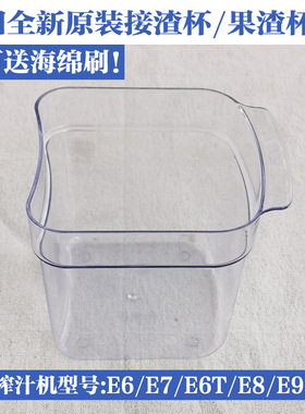 九阳榨汁机配件原装 果渣杯 接渣杯JYZ-E6/E6T/E7/E8/E9/E91/E5