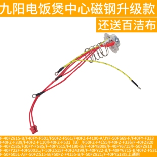 九阳电饭煲磁钢温控器40FY-F333/F339/F110F531/F50FZ-F4155/F339