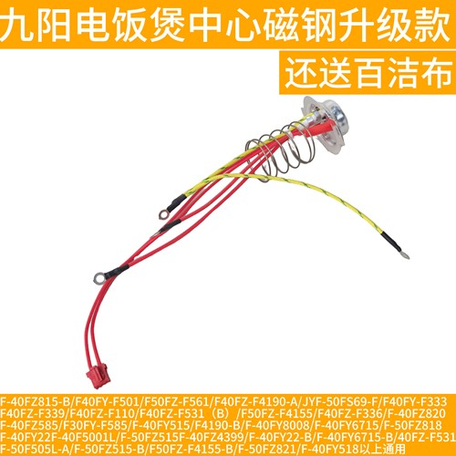 九阳电饭煲磁钢温控器40FY-F333/F339/F110F531/F50FZ-F4155/F339