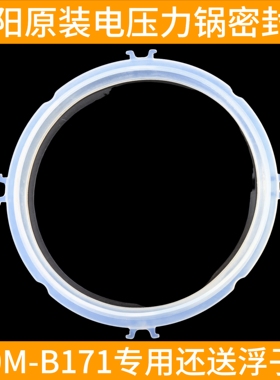 适用于九阳迷你智能小电压力锅Y20M-B171胶垫皮圈密封2升配件