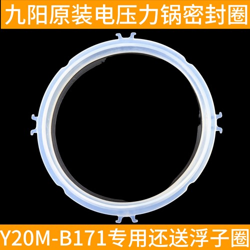 适用于九阳迷你智能小电压力锅Y20M-B171胶垫皮圈密封2升配件