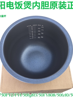 九阳电饭煲配件内胆50FY813/50FE08/50FY2/50FY808土灶原釜内锅