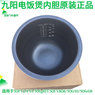 九阳电饭煲配件内胆50FY813/50FE08/50FY2/50FY808土灶原釜内锅