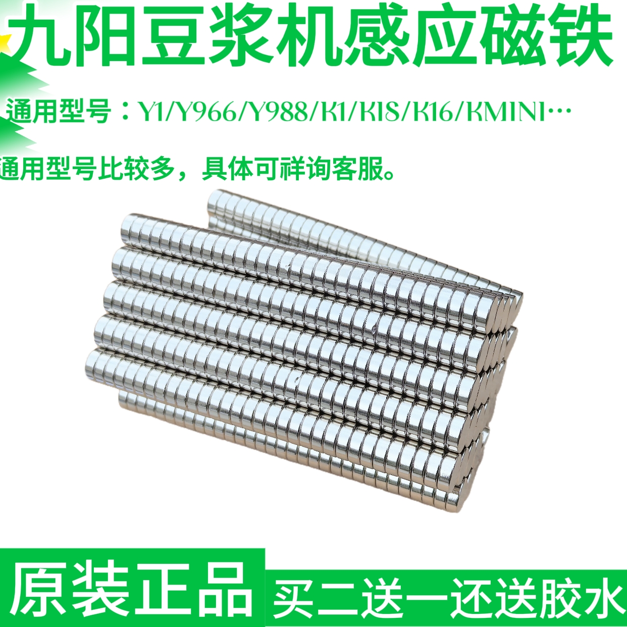 九阳豆浆机接浆杯磁铁K1SPro/Kmini/Health68/Ymini/Y1/Y966感应