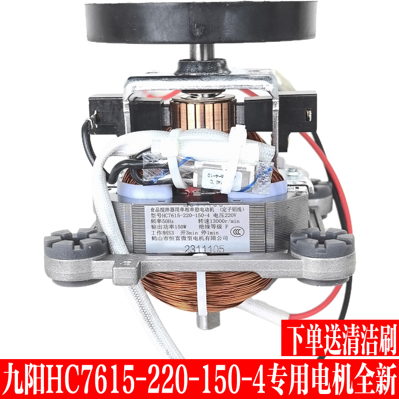 九阳破壁机电机配件P123P125