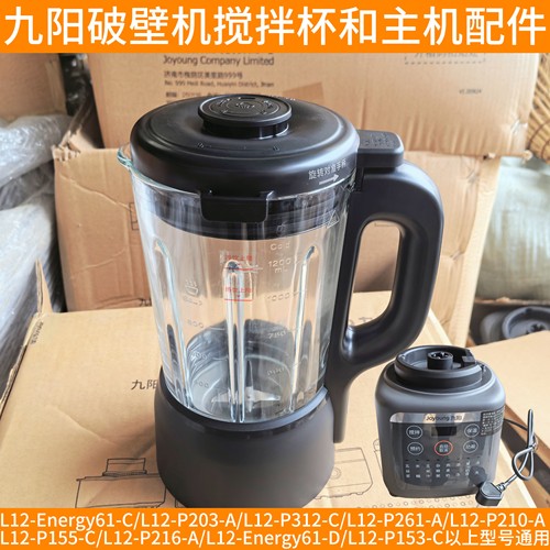九阳破壁机豆浆主机搅拌杯体L12-Energy61-C/P203P312-C/P261P210