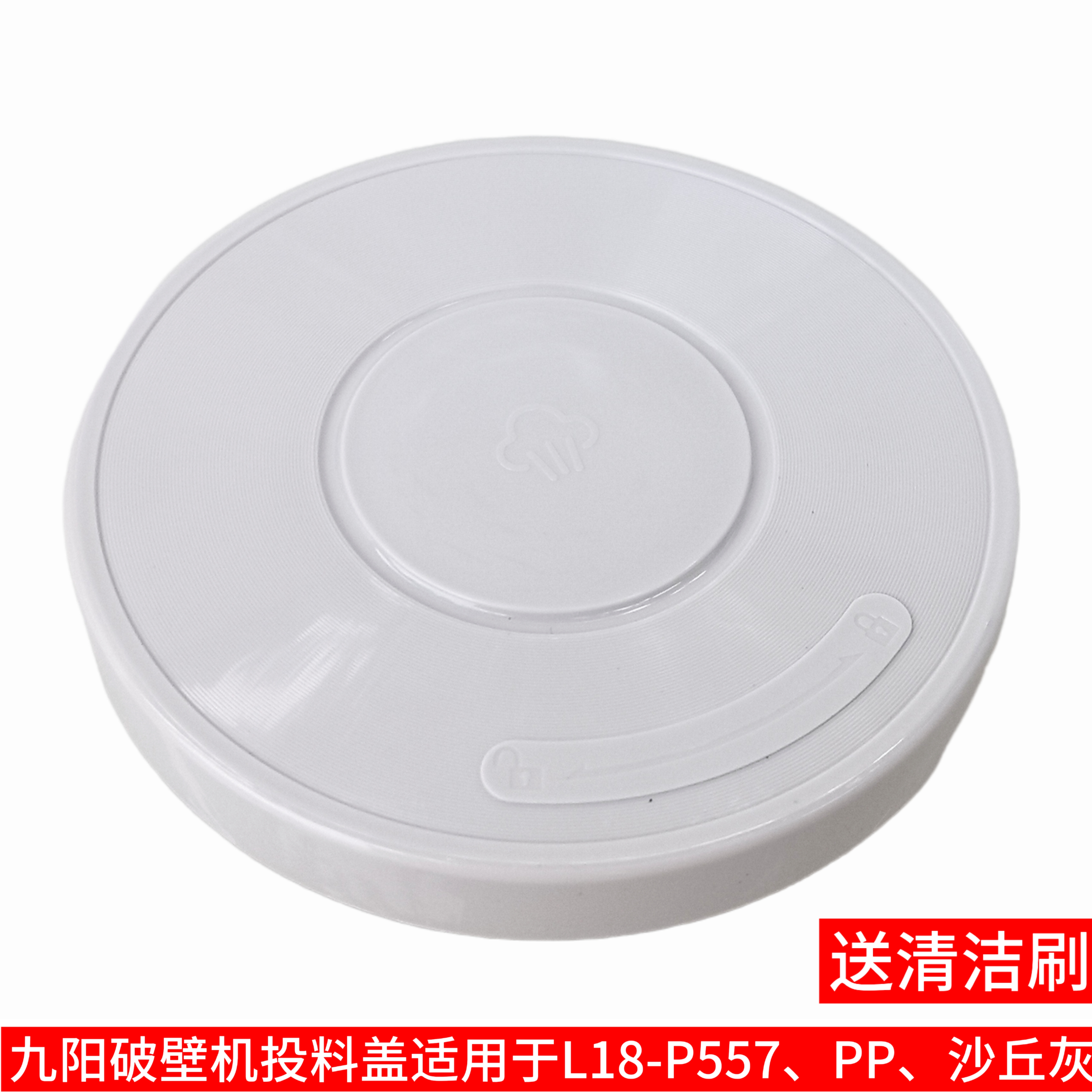 九阳破壁机p557配件搅拌杯盖投料盖送料小盖上盖豆浆料理机堵头盖