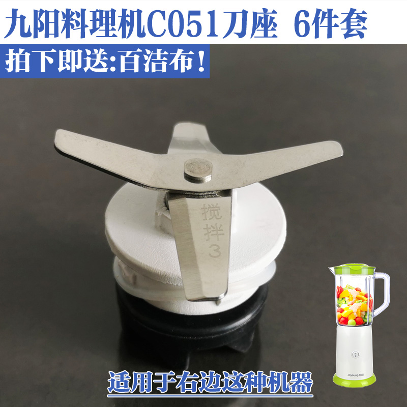 九阳料理机配件JYL-C051/C23老款一体搅拌杯刀座组件刀片连接器