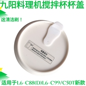 c935d搅拌杯果汁杯原装 C88 盖子配件 C99 九阳料理机C50T