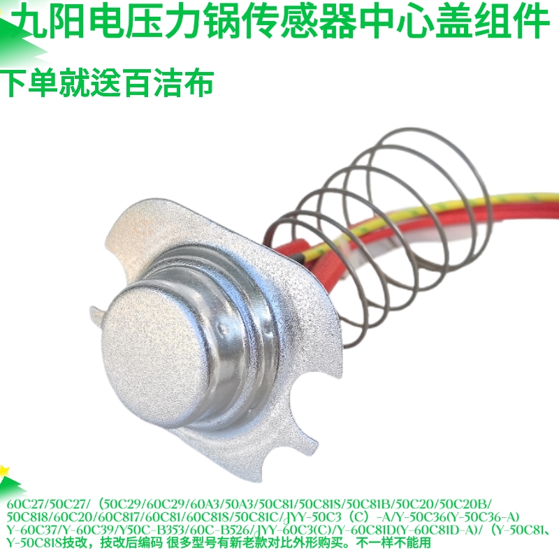 原装九阳压力锅配件锅底温度传感器整件电饭煲探头感温头磁钢控器