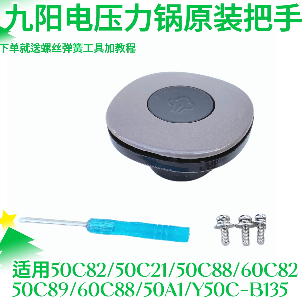 九阳配件电压力锅Y-50C82/C21/60C88/C89/50A1/B135 上盖旋转把手