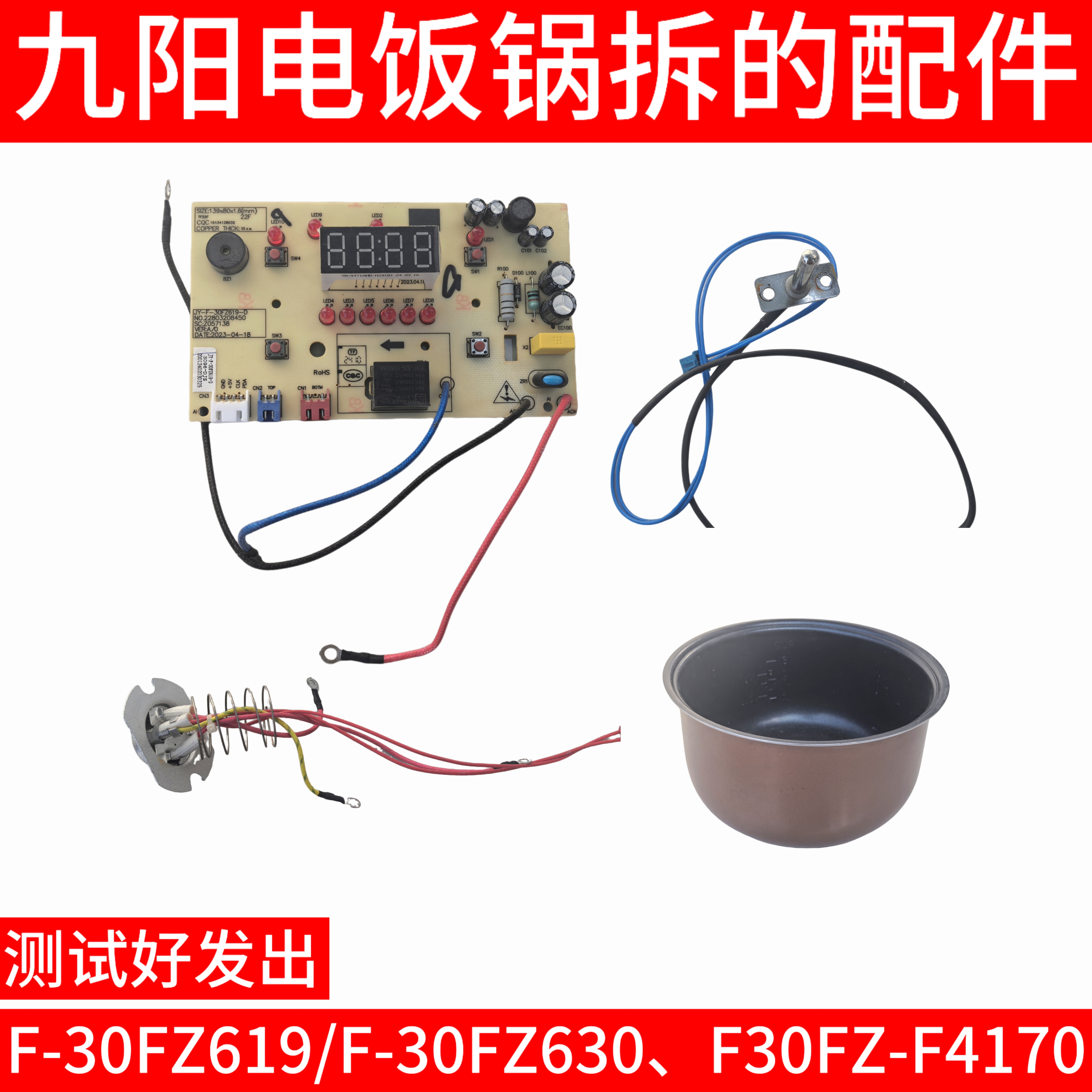 九阳f一30fz619主板电饭煲60FZ630/F4170中心传感器磁钢内胆温控