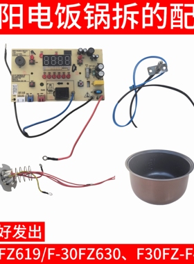 九阳f一30fz619主板电饭煲60FZ630/F4170中心传感器磁钢内胆温控