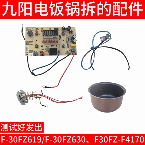 九阳f一30fz619主板电饭煲60FZ630/F4170中心传感器磁钢内胆温控