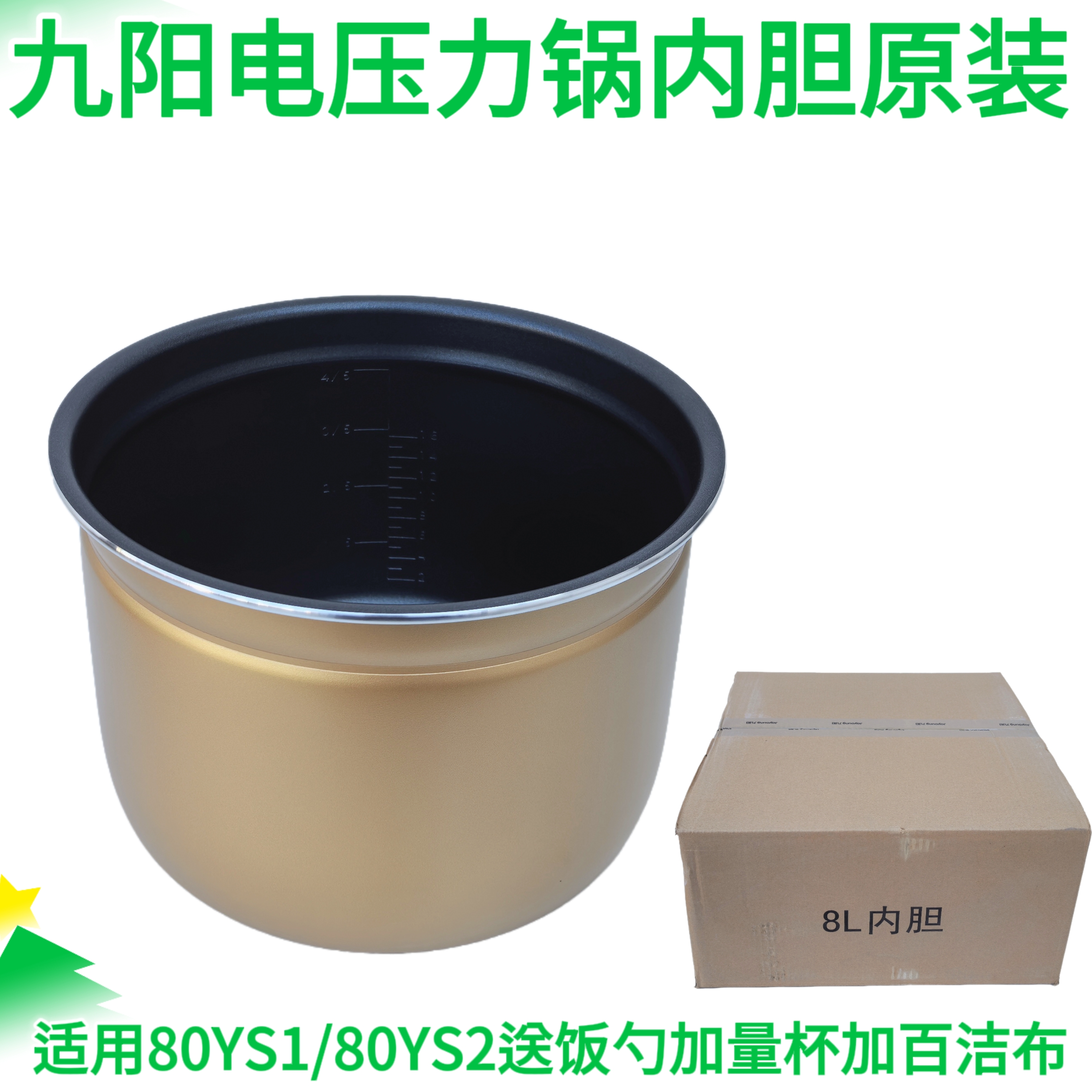 九阳电压力锅原厂全新配件8升不粘内胆JYY-80YS1 80YS2内锅8L正品