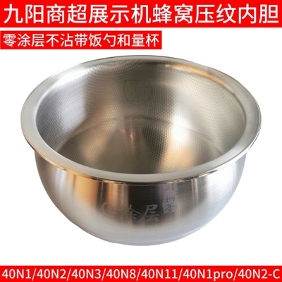 九阳电饭煲4L配件F-40N1/40T7/40T9/40T12/40N3内胆316不锈钢内锅