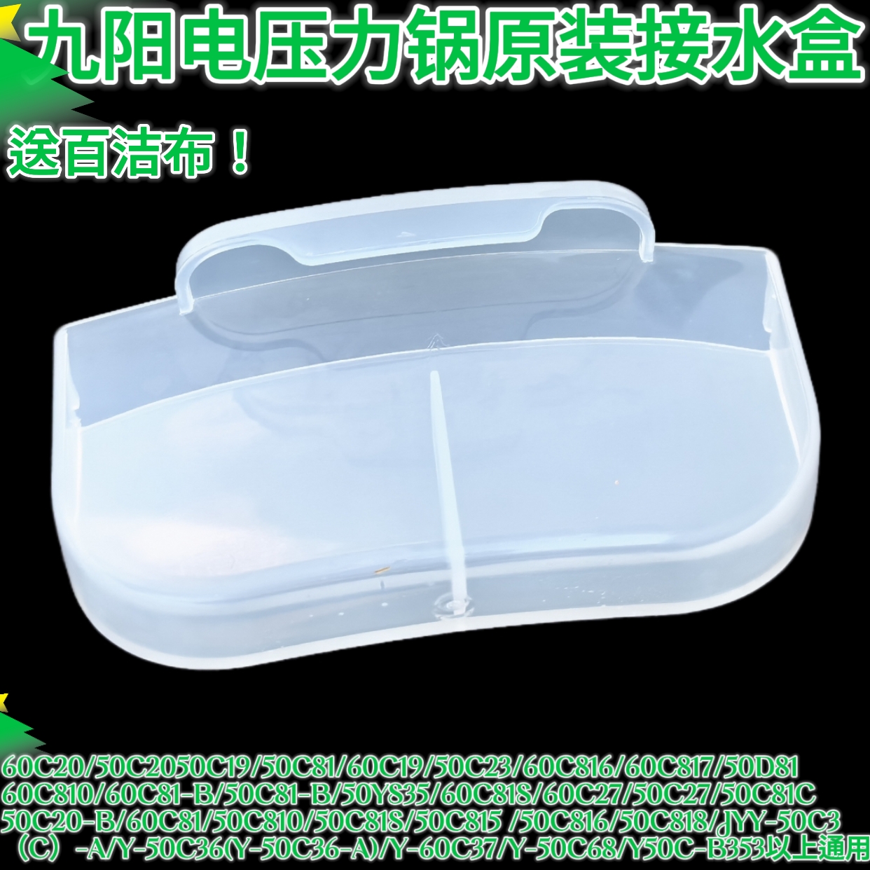 九阳电压力锅配件Y-50C19/20/21/81/C810/C816接水盒储水盒余水盒