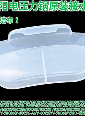 九阳电压力锅配件Y-50C19/20/21/81/C810/C816接水盒储水盒余水盒