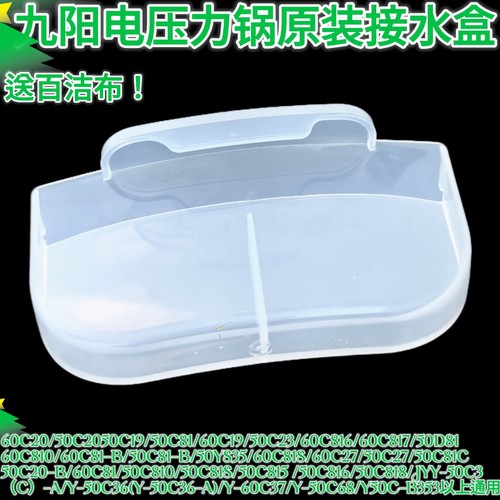 九阳电压力锅配件Y-50C19/20/21/81/C810/C816接水盒储水盒余水盒