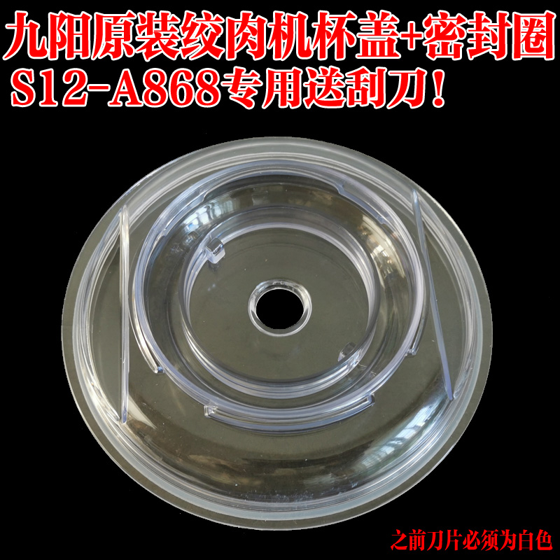 九阳绞肉机配件S12-A868碎肉机绞肉杯盖子胶圈新款原装包邮全新,厨房/烹饪用具,绞肉机/碎肉宝,淘宝优惠券,粉丝福利购,淘宝优惠卷