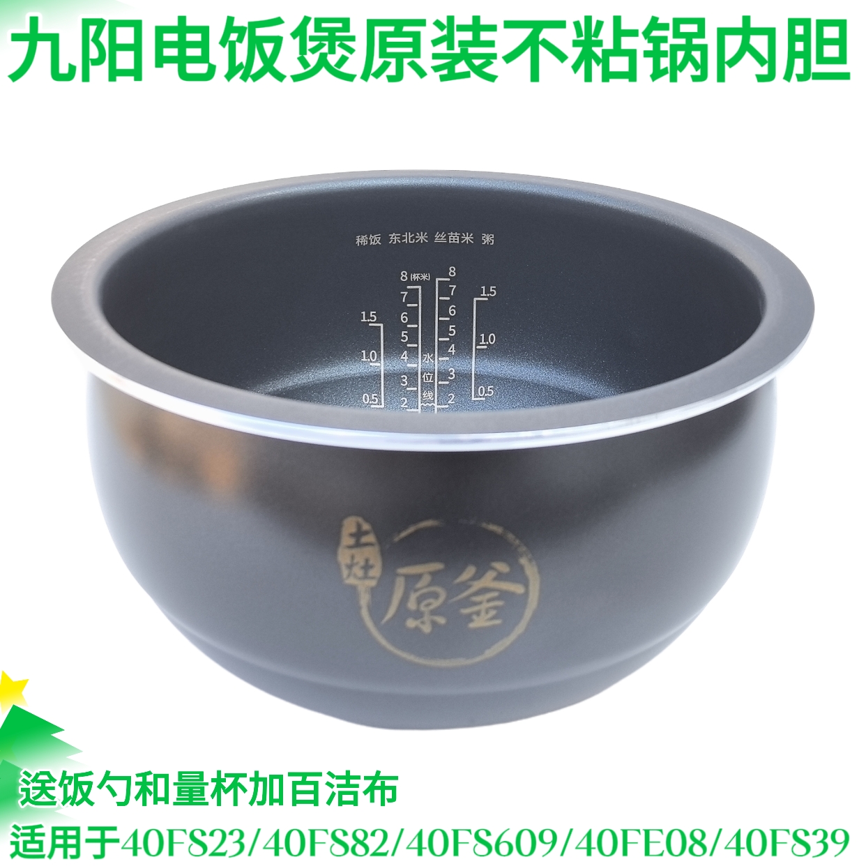 九阳电饭煲配件内胆40FS23 40FS82 40FS39 FS609 40FE08原釜内锅
