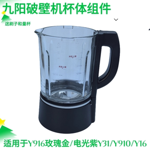 Y99 Y16 Y910 Y31 916玻璃杯搅拌杯加热杯 Y917 九阳破壁机JYLY92