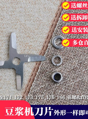 豆浆机刀片配件四叶花建孔不锈钢