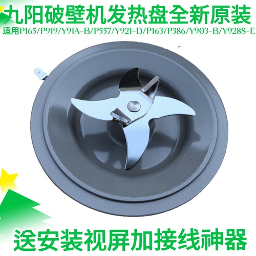 九阳破壁机L18-P163/Y91A-B/P386/Y928S-E/Y903-B搅拌刀座组件