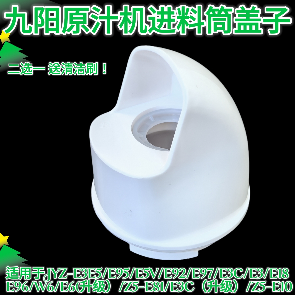 九阳榨汁机原汁机配件JYZ-E3C/E5V/E6T/E7/E8/E9出渣口出料口盖子