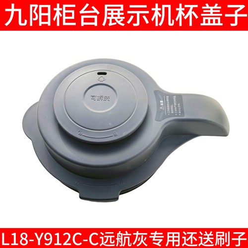 九阳破壁机杯盖配件搅拌杯热杯盖子L18-Y912C-C密封圈卡扣投料盖