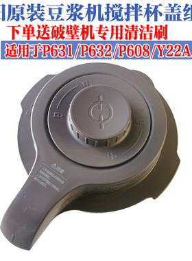 九阳破壁料理机配件豆浆P631/632/y22a/p608热杯盖投料盖子密封圈