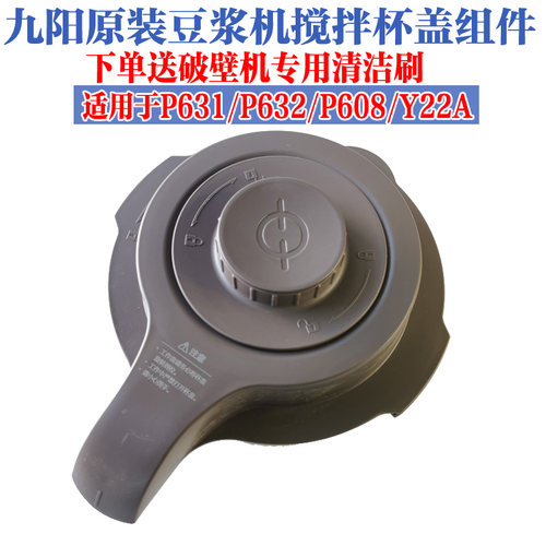 九阳破壁料理机配件豆浆P631/632/y22a/p608热杯盖投料盖子密封圈