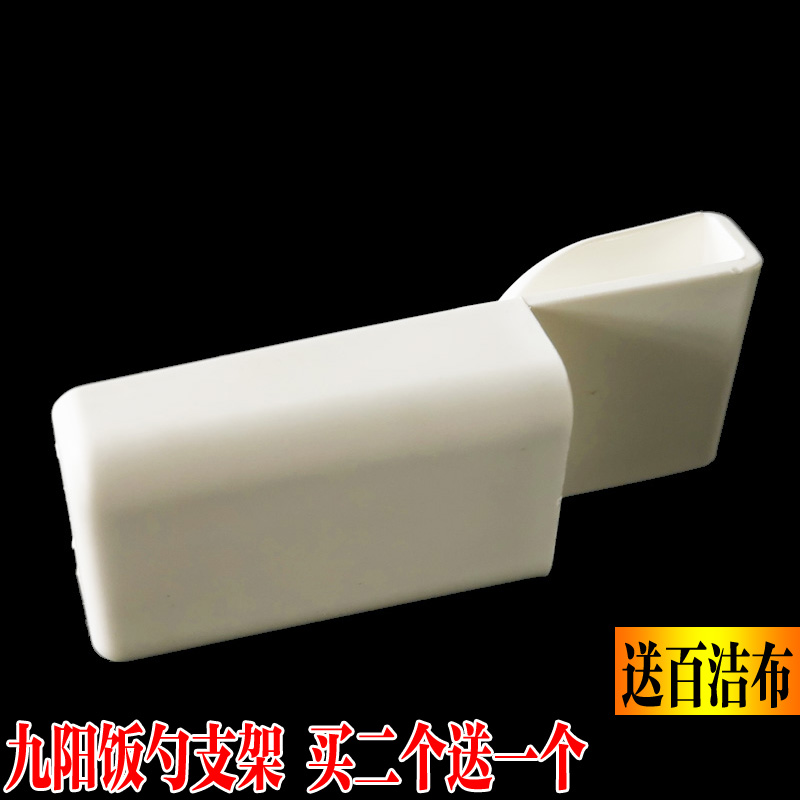 九阳电饭煲饭勺架pp塑料配件30FE05挂钩40fe65支架电压力锅