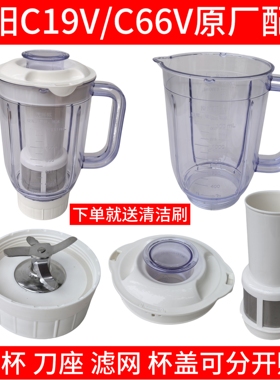 九阳c19v料理机配件C66V果汁杯大杯豆浆杯搅拌刀座原厂配件1300ML