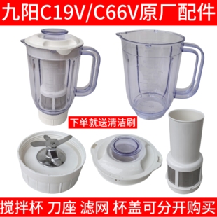 九阳c19v料理机配件C66V果汁杯大杯豆浆杯搅拌刀座原厂配件1300ML