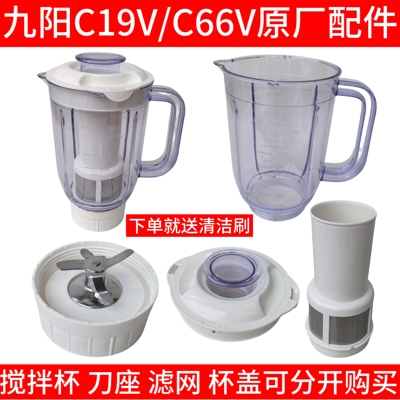 九阳c19v料理机配件C66V果汁杯大杯豆浆杯搅拌刀座原厂配件1300ML