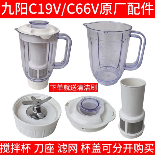 九阳c19v料理机配件C66V果汁杯大杯豆浆杯搅拌刀座原厂配件1300ML