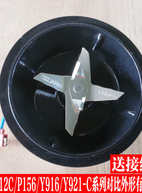 九阳破壁料理机配件Y912C/P156/Y916/Y921-C系列搅拌杯刀片刀座