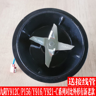 九阳破壁料理机配件Y912C/P156/Y916/Y921-C系列搅拌杯刀片刀座