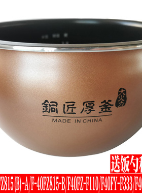 九阳电饭煲内胆配件F-40FZ815-B不粘锅胆F40FZ-F110/F501/F339-B