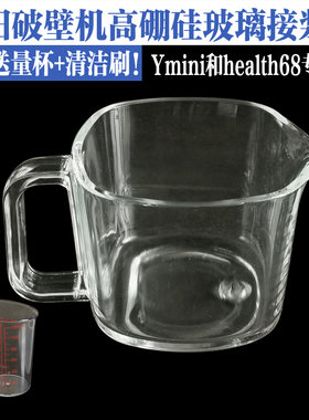 九阳不用手洗破壁机配件L6Ymini Health68接浆杯玻璃杯豆浆杯原装
