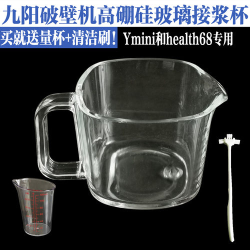 九阳不用手洗破壁机配件L6Ymini Health68接浆杯玻璃杯豆浆杯原装