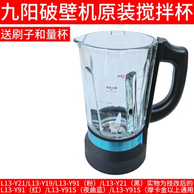 九阳破壁机y91s配件玻璃杯搅拌杯体Y21/Y91夜曲蓝豆浆机Y19杯盖子