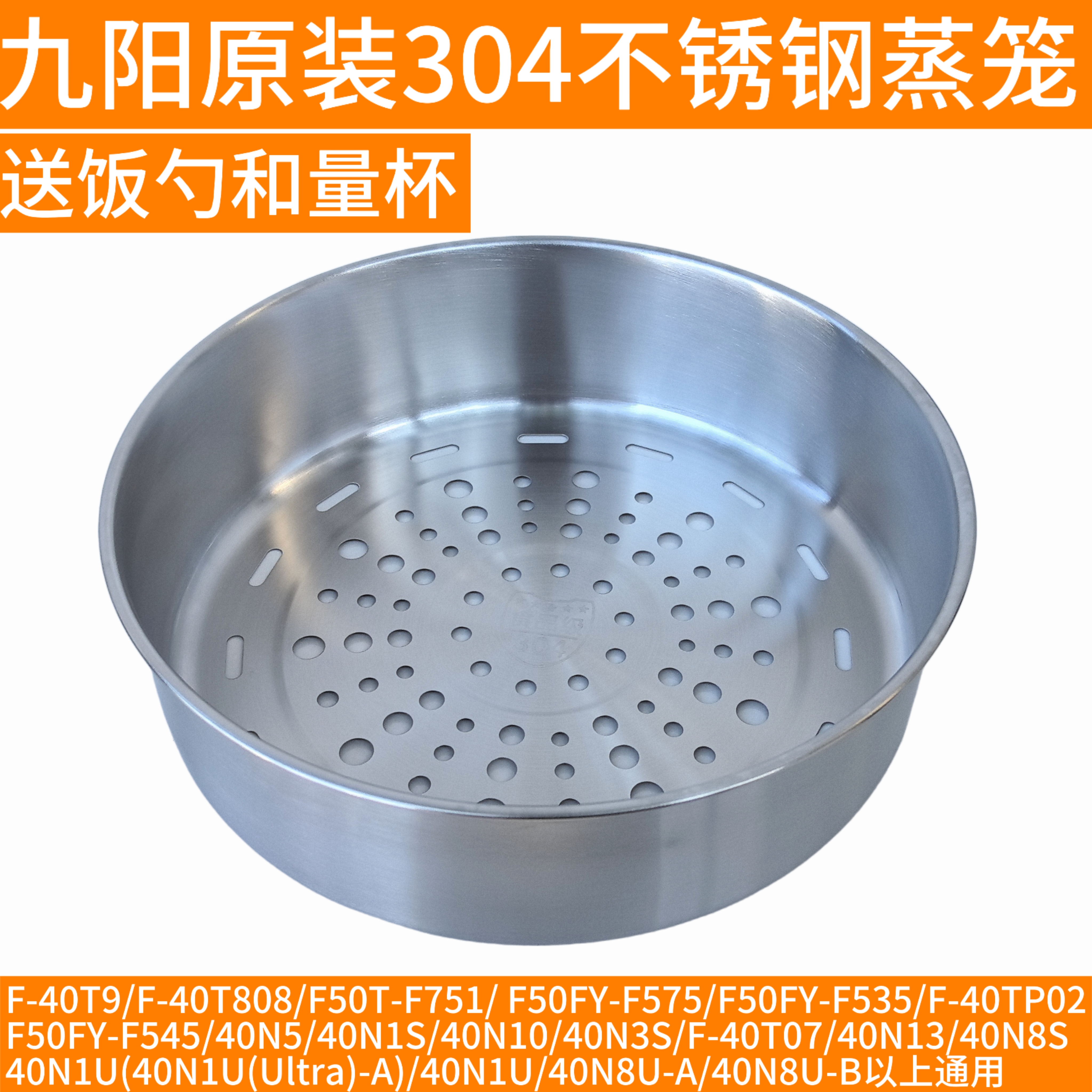九阳电饭煲蒸笼不锈钢304/F50FY-F535/F-40TP02/F545/40N5/40N1S
