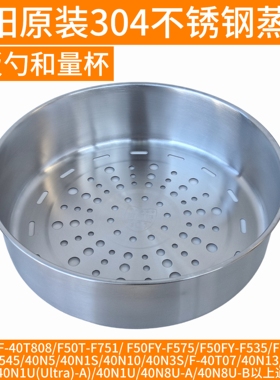 九阳电饭煲蒸笼不锈钢304/F50FY-F535/F-40TP02/F545/40N5/40N1S