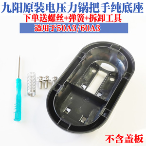 九阳压力锅原装配件 电压力煲Y-50A3 60A3开盖把手 放气手柄 提手