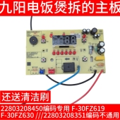 九阳电饭煲配件一体板F 1电源板30FZ630控制板主板拆机件 30FZ619