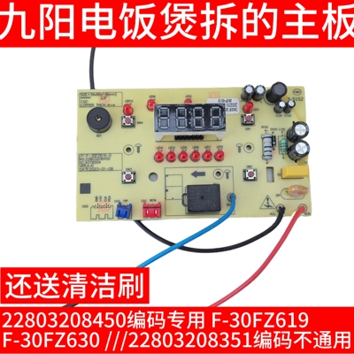 九阳电饭煲配件一体板F-30FZ619-1电源板30FZ630控制板主板拆机件
