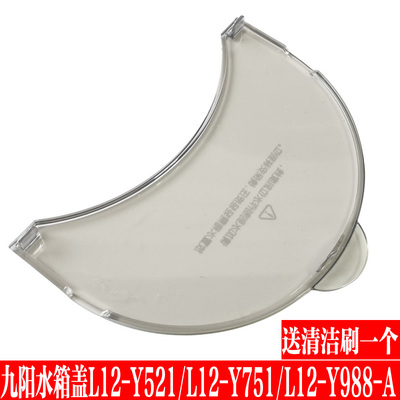 九阳豆浆机配件破壁机原装水箱盖