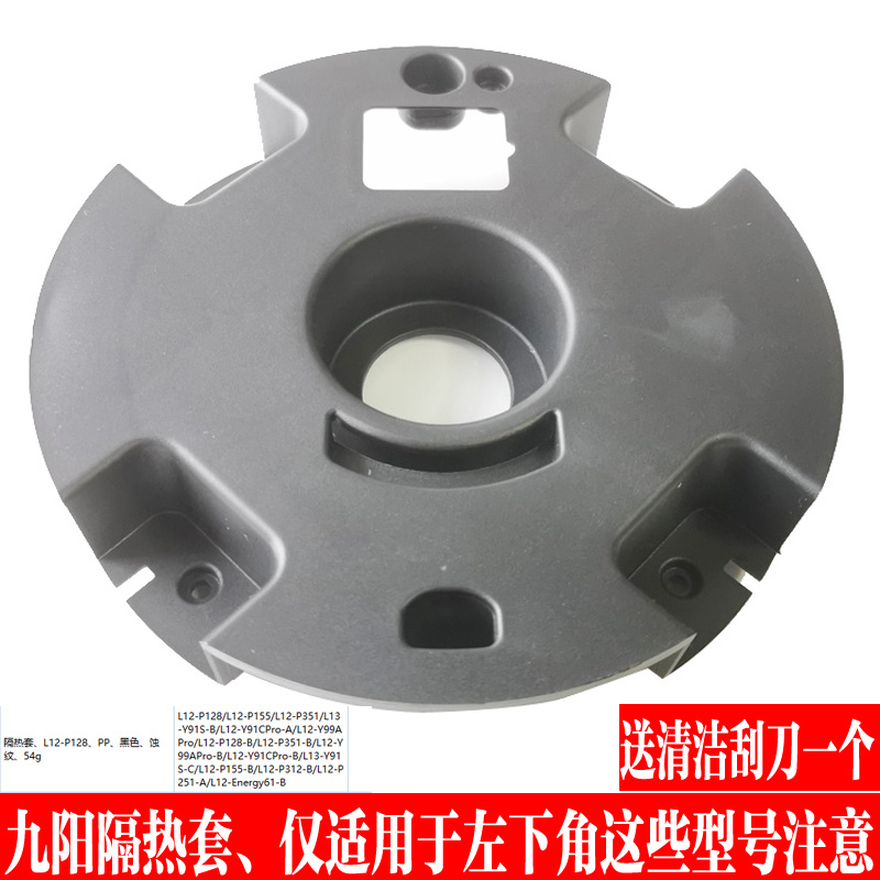 九阳破壁豆浆机配件杯底座隔热套